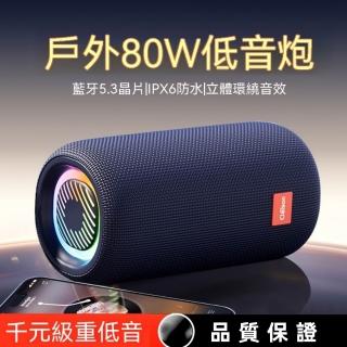 【諾必行】80W超大音量 智能音響 藍芽音箱 無線大音量 高音質戶外便攜式 防水車載超重低音炮 RGB光效