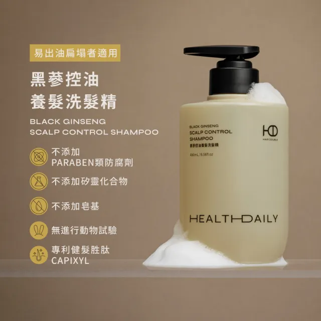 【HD】最強控油健髮組(控油胜月太黑蔘洗髮精1+胜月太健髮液1)HD好日生醫 草本豐盈養髮 中西醫配方雙重養護