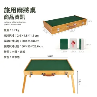 戶外折疊桌 麻將桌(摺疊桌 旅行麻將 摺疊麻將桌 迷你麻將桌 旅用麻將桌 內附麻將)