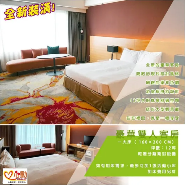 【花蓮美侖大飯店】7/17偷殺!雙人一泊二食早晚餐★升等豪華家庭套房(加贈雙人7項設施券)