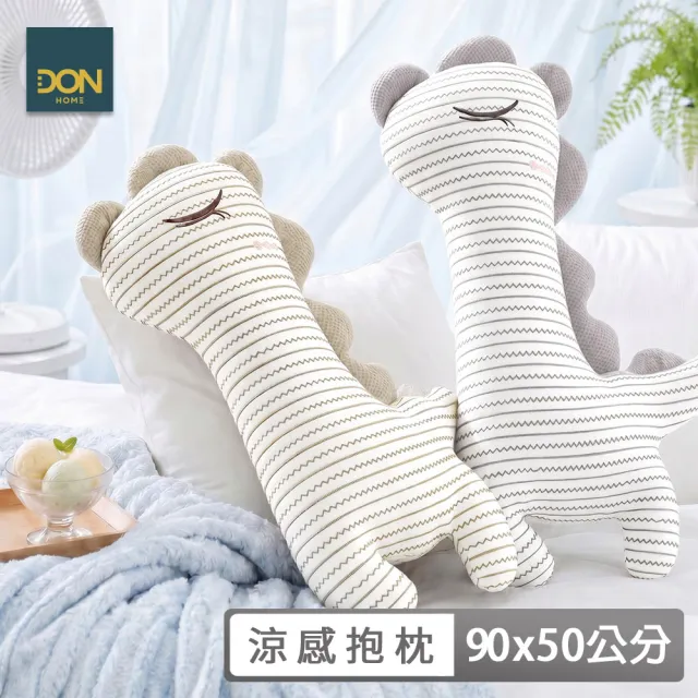 【DON】冰感造型抱枕-瞇眼恐龍 (多款任選)