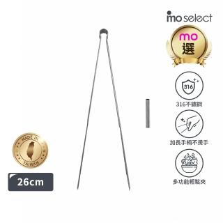 【mo select】台灣製316不鏽鋼料理夾-26cm(夾子/食物夾/分菜夾/料理用具)