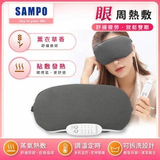 【SAMPO 聲寶】薰衣草香溫控熱敷眼罩/遮光眼罩/蒸氣眼罩(HQ-Z21Y2L)