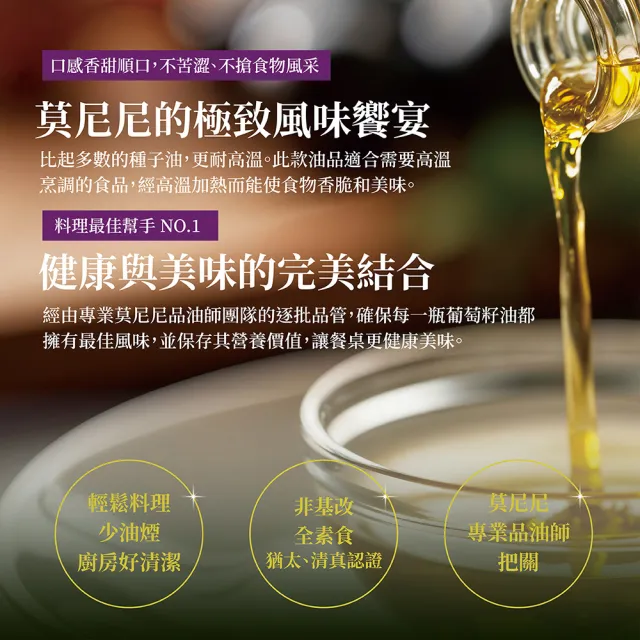 【Monini】莫尼尼葡萄籽油1000mlx3瓶(100% 純葡萄籽油)