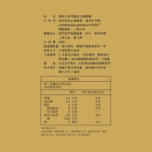 【葡萄王】易得纖益生菌膠囊30粒(不易形成體脂肪 益生菌膠囊)