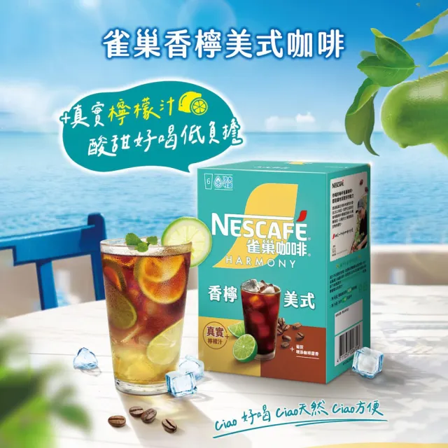 【NESCAFE 雀巢咖啡】沁桃美式咖啡6盒或香檸美式咖啡6盒(共36包)西西里
