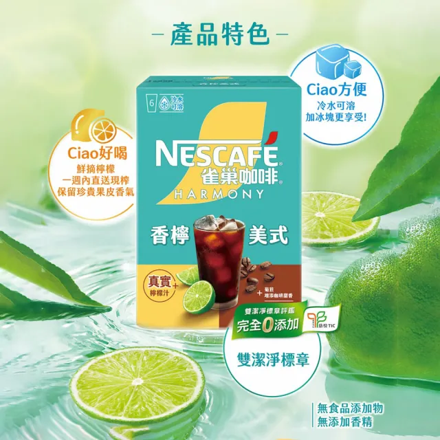 【NESCAFE 雀巢咖啡】沁桃美式咖啡6盒或香檸美式咖啡6盒(共36包)西西里