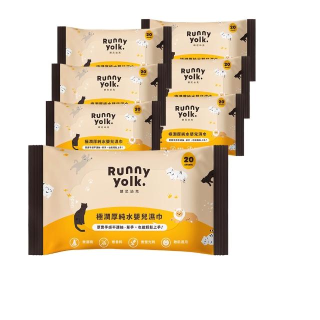 【Runny Yolk 朗尼幼克】極潤厚純水嬰兒濕紙巾｜隨身包｜20抽x30包(100%台灣製/EDI純水/Dermatest認證)