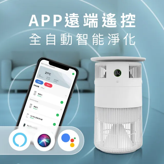 【POIEMA】新氣几 空氣清淨機 (UV抑菌/無耗材/CADR 300水洗濾網/寵物家庭推薦/P50)