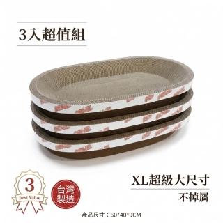 【AOYI】100%MIT特大號高密度瓦楞紙貓抓板3入（附贈貓薄荷）(橢圓形/圓形貓窩貓抓板 台灣製造)