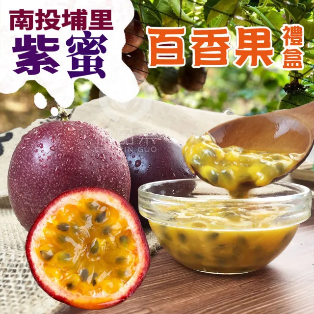 【初品果】南投埔里吊網百香果AA級禮盒含箱5斤x4盒(產地直送/送禮/禮盒/水果禮盒)