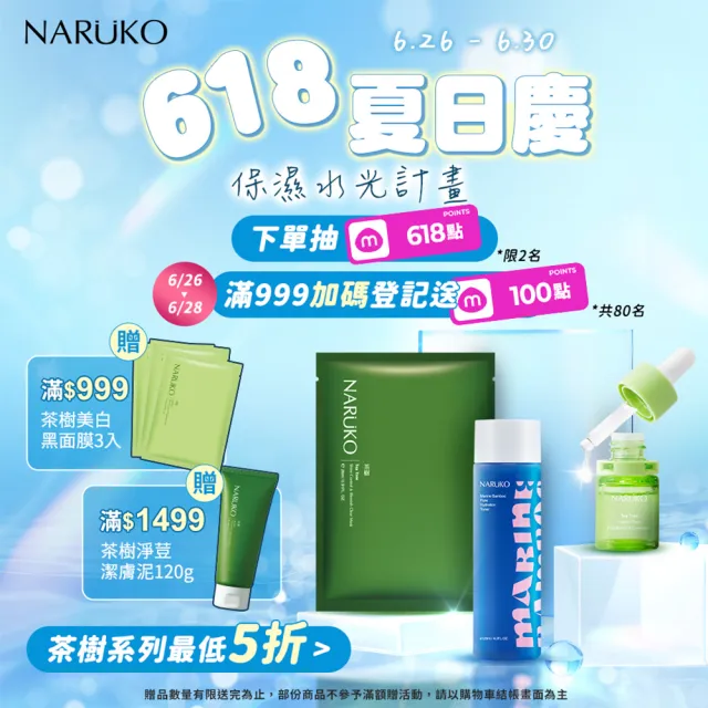 【NARUKO 牛爾】買1送1★水仙奇蹟修護面膜10片 x2盒(保濕修護)