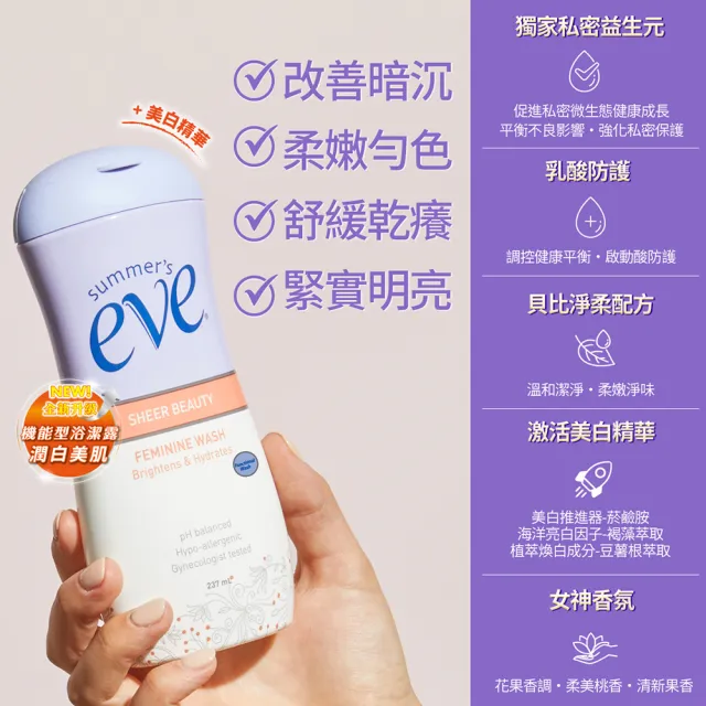即期品【Summer’s Eve 舒摩兒】潤白美肌浴潔露237ml超值2入(私密清潔 美白去黑)