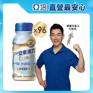 【亞培】安素沛力優蛋白即飲配方-香草減甜口味 237mlx24入x4箱(成人營養品、補充體力、三重蛋白質)
