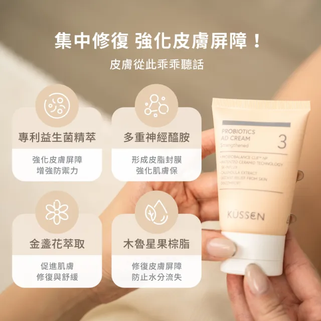 【KUSSEN 葵森】益菌護膚霜-加強型 50ml 5入(益生菌 神經醯胺 易敏肌/乾肌 嬰兒寶寶乳霜/護膚霜 舒緩紅癢)