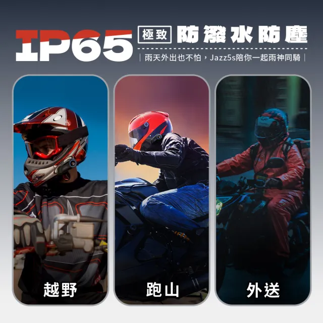 【Philo 飛樂】Jazz5s 1200Mah 2入組 全混音 安全帽藍牙對講耳機｜旋鈕版(藍芽安全帽/安全帽藍牙耳機)