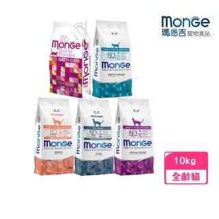 【Monge 瑪恩吉】天然全能貓糧 10kg/包（泌尿/幼貓/成貓/結紮貓）(貓主食、貓飼料、貓乾糧)
