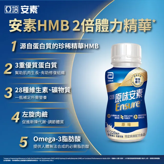 【亞培】任選-安素原味/香草減甜即飲隨身瓶HMB升級配方220mlx24入x7箱(成人營養品、補充體力、蛋白質)