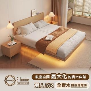 【E-home】雙人5尺 舒眠系雙人全實木懸浮感應燈條床架(安全掀床 收納床 雙人床)