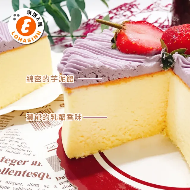 【樂活e棧】香芋愛到泥乳酪蛋糕5吋x1顆(母親節 父親節 生日蛋糕)