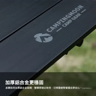 【Campingmoon 柯曼】大壩蛋捲桌-小號 露營桌 戶外桌 露營擋風板 加厚鋁合金 加大桌面 逐露天下