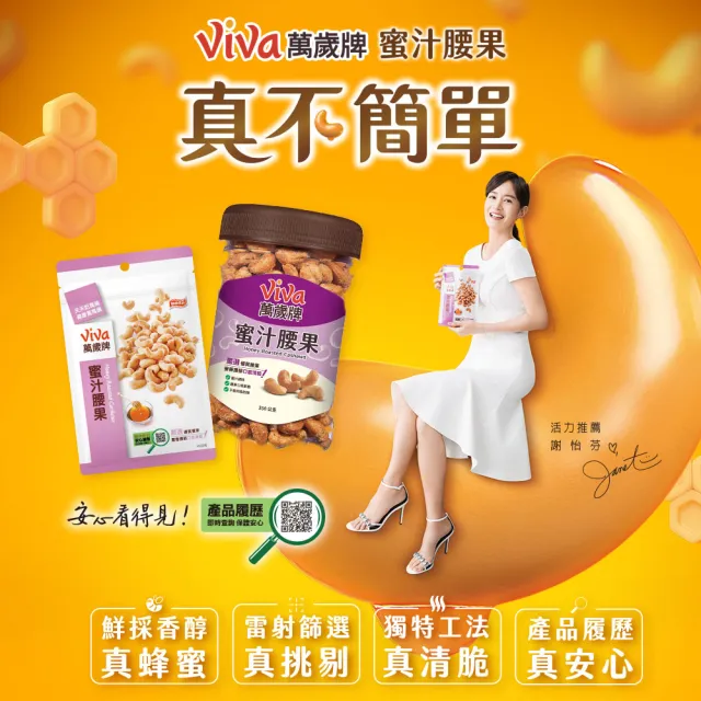 【萬歲牌】堅果2罐-蜜汁腰果/無調味核桃/無調味杏仁果(綜合堅果口味任選)｜