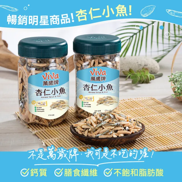 【萬歲牌】堅果3罐-杏仁小魚/綜合纖果/蜜汁腰果/無調味核桃/無調味杏仁果(口味任選)｜
