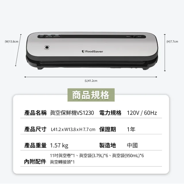 【FoodSaver】五鮮級真空保鮮機VS1230+真空密鮮盒2入組(小-0.7L)(真空機/包裝機/封口機)