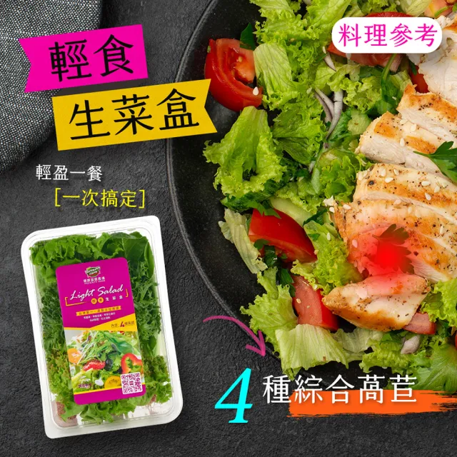 【源鮮智慧農場】綜合鮮蔬箱180g x 4盒 (生菜｜生菜沙拉｜水耕蔬菜｜蔬菜｜水耕生菜沙拉)