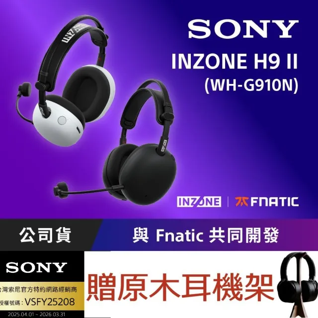 SONY INZONE H9 II WH-G910N【美品】 SONY 索尼】INZONE H9 II 無線降噪電競耳機WH-G910N(台灣公司貨保固12