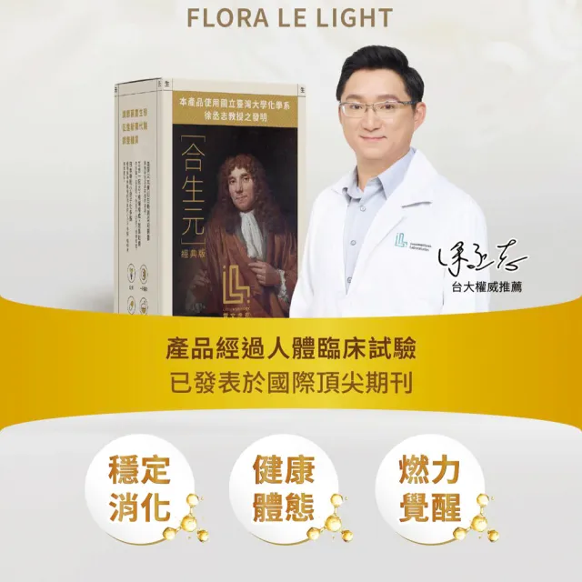 雷文虎克合生元益生菌嚐鮮組