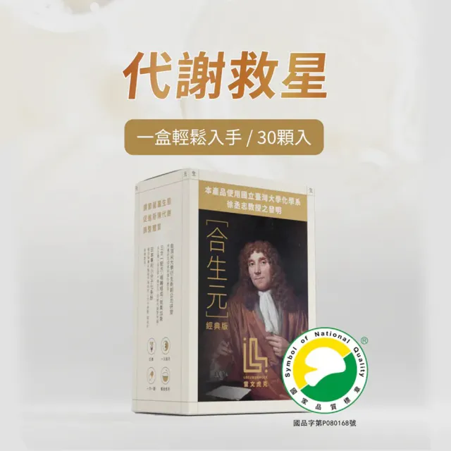 雷文虎克合生元益生菌嚐鮮組