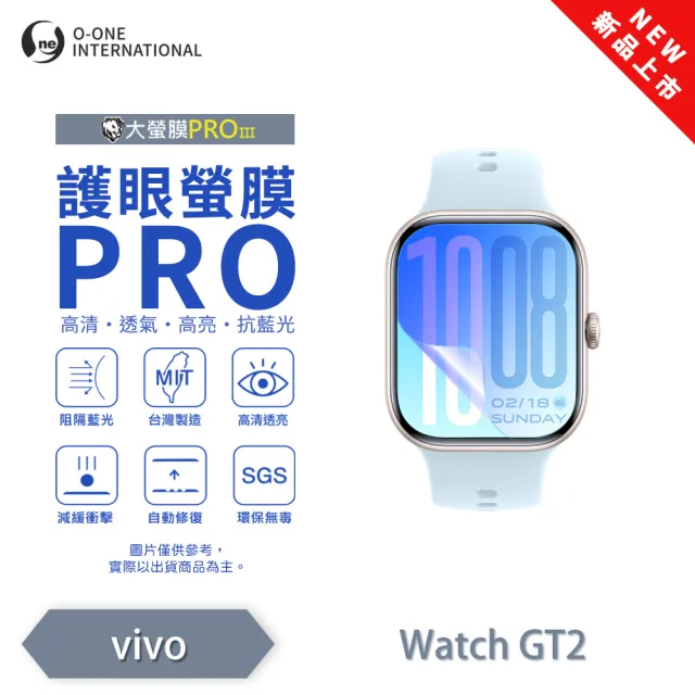 【o-one】vivo Watch GT 2 小螢膜 抗藍光手錶保護貼 兩入組 全新升級(輕微刮痕自動修復)