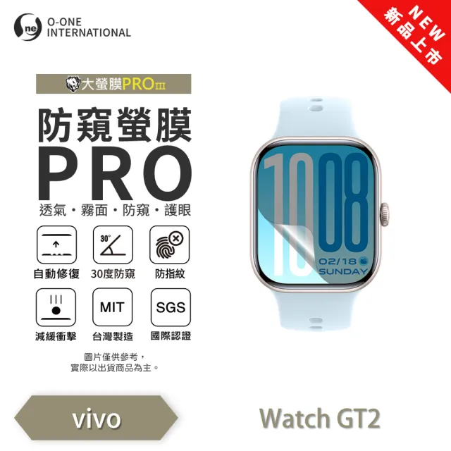 【o-one】vivo Watch GT 2 小螢膜 防窺手錶保護貼 兩入組(輕微刮痕自動修復)