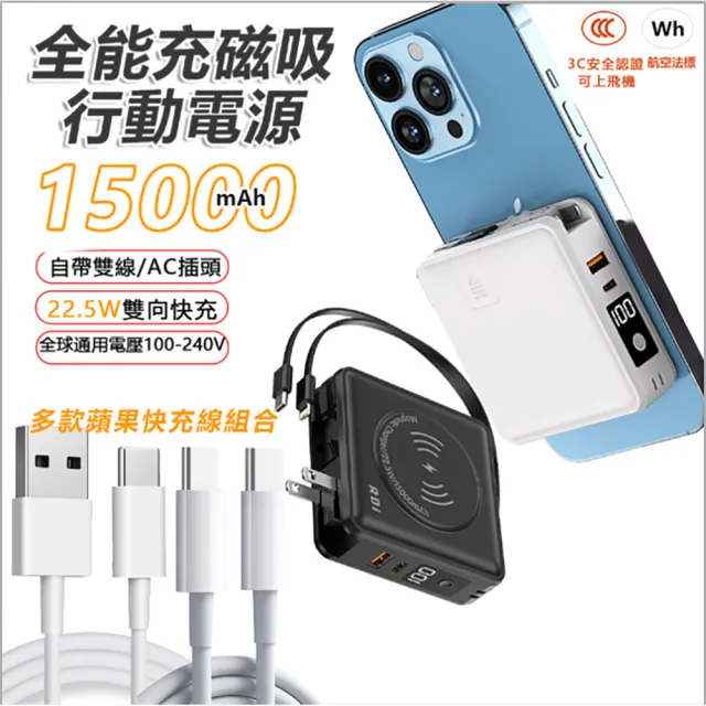 【RDi】2件組合 3CCC+WH 15000mah磁吸無線充行動電源 多款充電線 3入組-2米