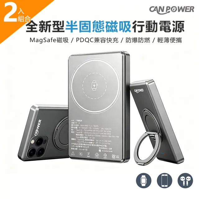 【RDi】2入組合 半固態防爆防燃磁吸行動電源 PDQC快充 蘋果手裱充
