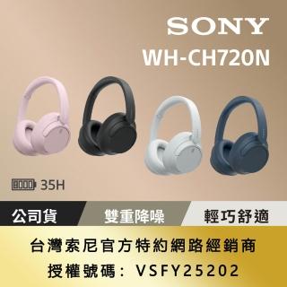 【SONY 索尼】WH-CH720N 無線藍芽 耳罩式耳機(4色)