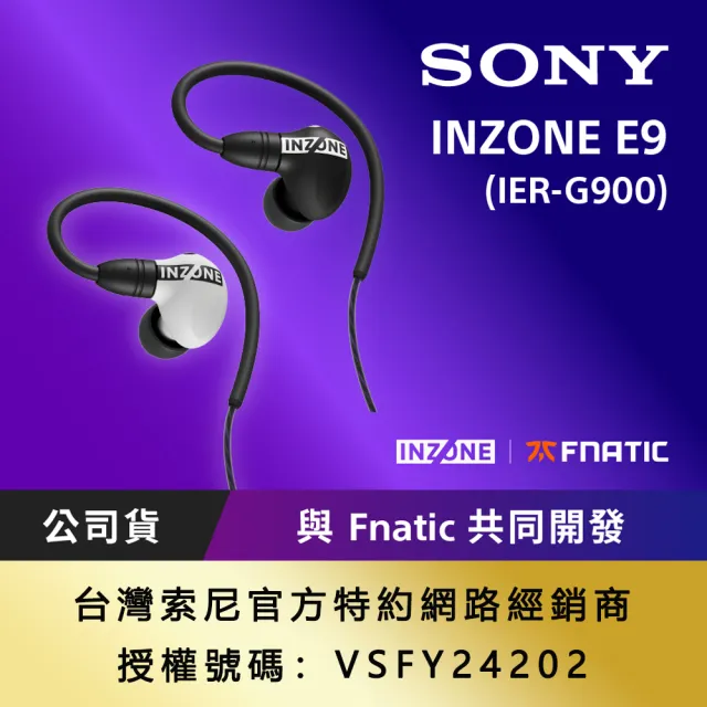 【SONY 索尼】INZONE E9 入耳式電競耳機(IER-G900)