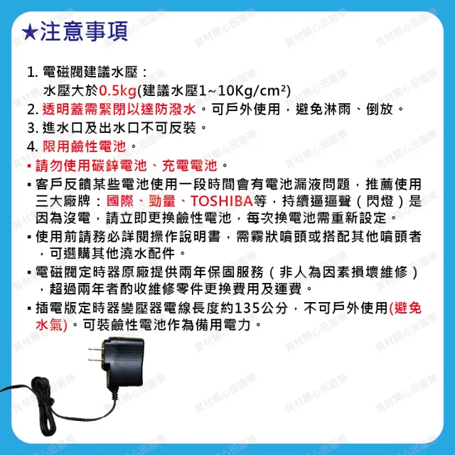 【田園樂】育材大面積自動澆水套組/電磁閥/插電