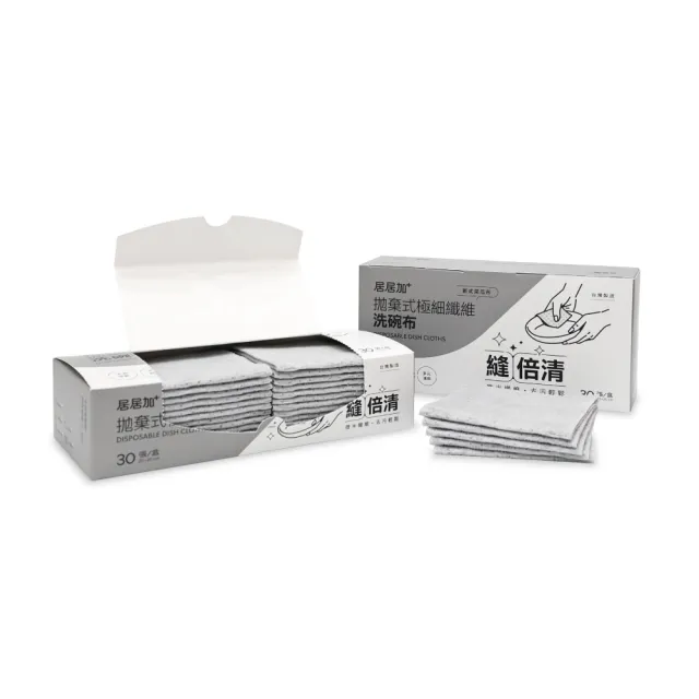 【g/g+ 居居加】拋棄式極細纖維洗碗布-30張/盒(菜瓜布 鋼刷球 清潔刷 金剛刷 適用碗鍋爐廚)