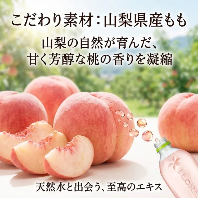 540mlx12罐ILOHASいろはす山梨縣水蜜桃風味水日本原裝清爽低負擔果香無氣泡飲桃子飲料水果汁水