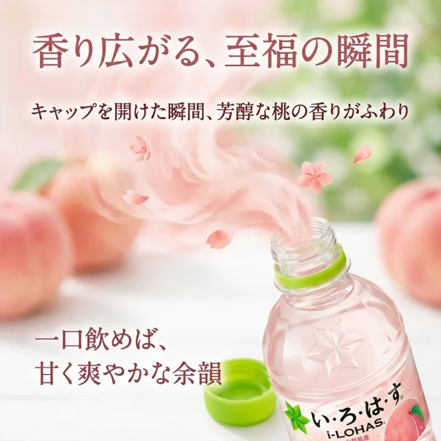 540mlx12罐ILOHASいろはす山梨縣水蜜桃風味水日本原裝清爽低負擔果香無氣泡飲桃子飲料水果汁水