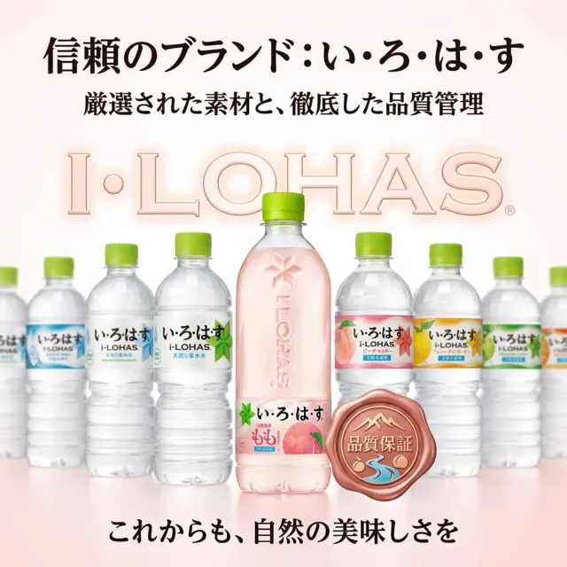 540mlx12罐ILOHASいろはす山梨縣水蜜桃風味水日本原裝清爽低負擔果香無氣泡飲桃子飲料水果汁水