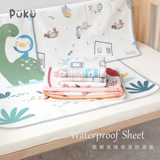 【PUKU 藍色企鵝】眠眠安睡防水保潔尿墊80X100cm