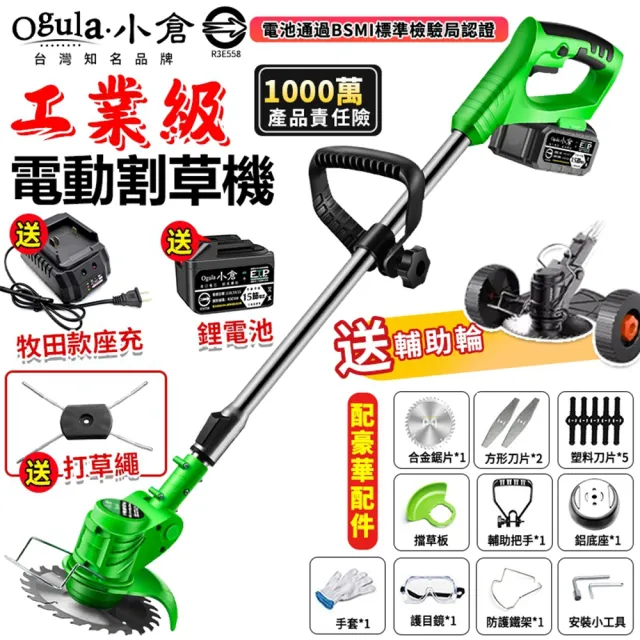 【Ogula 小倉】割草機 鋰電割草機 可伸縮 （十五節一電）送打草繩+輔助輪(電動割草機/除草機/充電割草機)