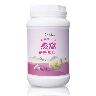 【老行家】燕窩膠原蛋白(600粒/瓶)(日本大廠NIPPI原料/成份單純無香料/無雌激素)