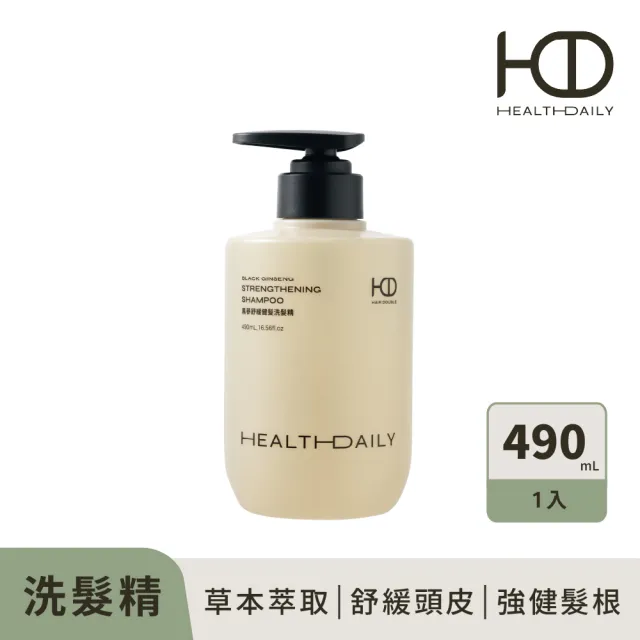 【HD】舒緩健髮 胜肽黑蔘洗髮精490mL HD好日生醫 草本養髮 中西醫雙重養護 超快出貨