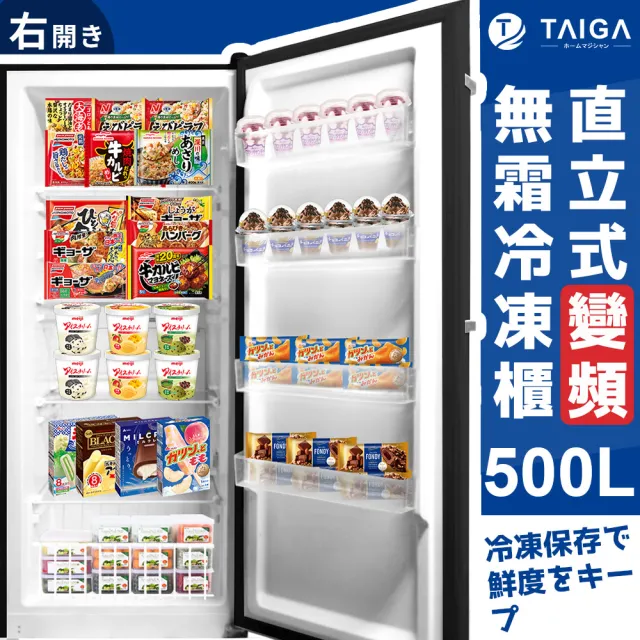 【TAIGA 大河】家電快配★500L智慧變頻冷藏/冷凍兩用 風冷無霜右開5層直立式冷凍櫃(FUA-500F2 黑)
