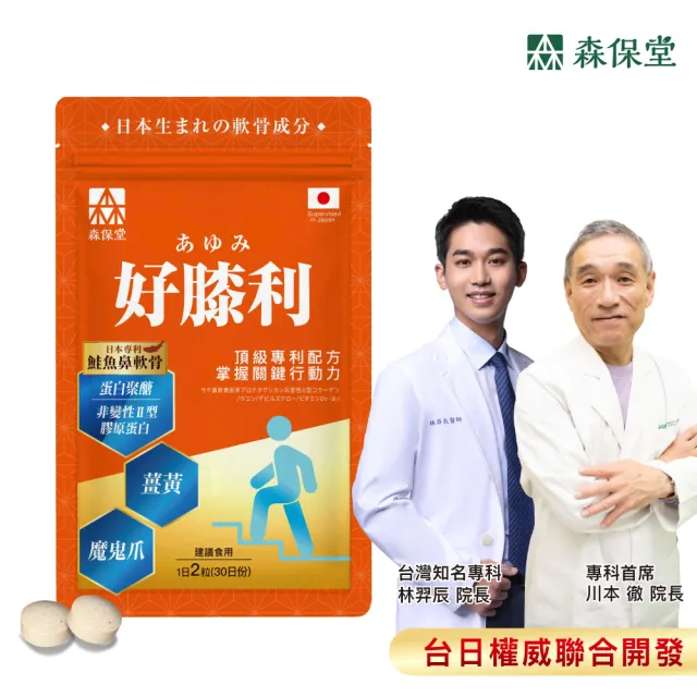 【美康櫻森】好膝利膠原軟骨素 1包共60粒(非變性二型膠原蛋白/蛋白聚醣/薑黃/維生素D3/北海道鮭魚鼻軟骨)