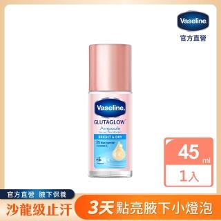 【Vaseline 凡士林】官方直營 制汗止汗爽身精華香體露45ml(乾爽透亮)